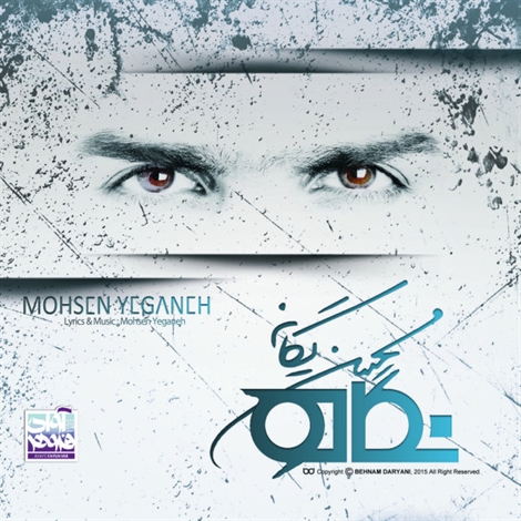 آکورد آهنگ دلکم محسن یگانه آکورد آهنگ دلکم محسن یگانه