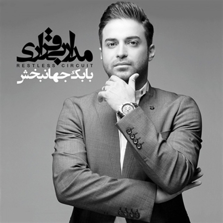 آکورد آهنگ اعتراف بابک جهانبخش آکورد آهنگ اعتراف بابک جهانبخش