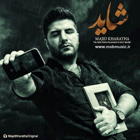 آکورد آهنگ شاید مجید خراطها (به همراه PDF آکورد) آکورد آهنگ شاید مجید خراطها (به همراه PDF آکورد)